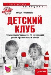 Книга Детский клуб