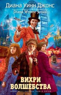 Книга Вихри волшебства