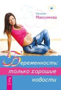Книга Беременность