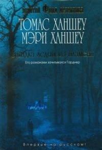 Книга Загадка ледяного пламени