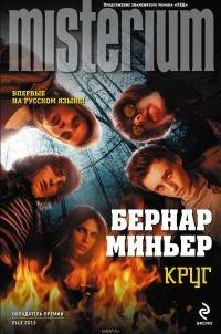 Книга Круг
