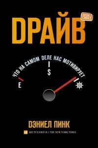 Книга Драйв