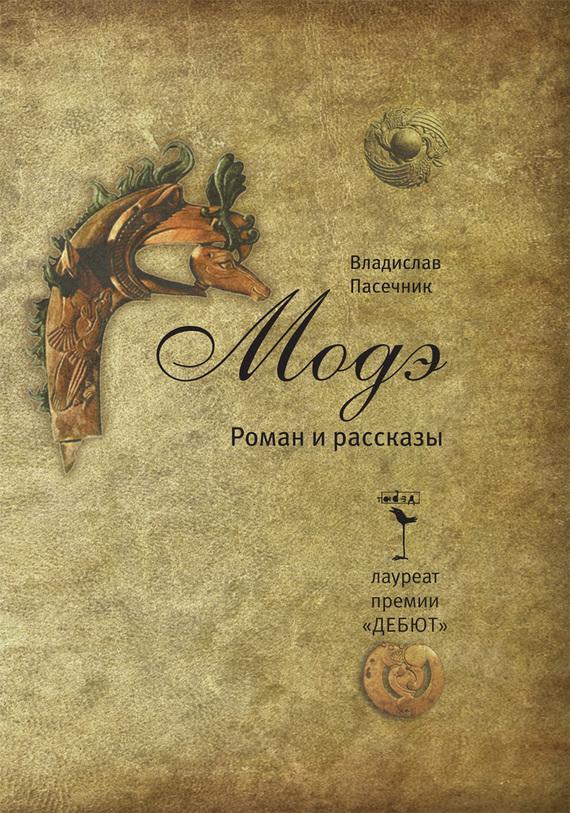 Книга Модэ 