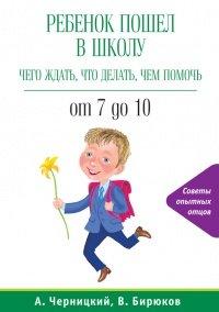 Книга Ребенок пошел в школу