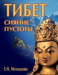 Книга Тибет