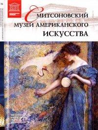 Книга Смитсоновский музей американского искусства Вашингтон