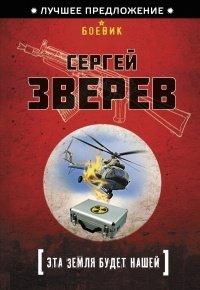 Книга Эта земля будет нашей