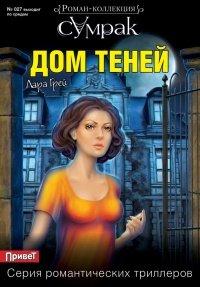Книга Дом теней