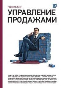 Книга Управление продажами