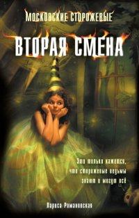 Книга Вторая смена