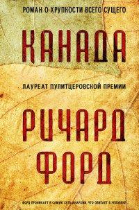 Книга Канада
