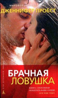 Книга Брачная ловушка
