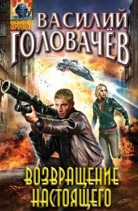 Книга Возвращение настоящего