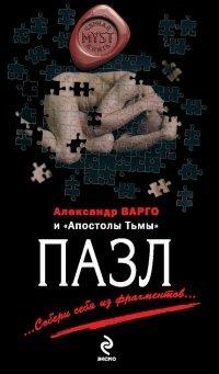 Книга Пазл