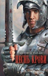 Книга Песнь крови