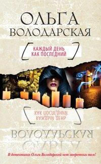 Книга Каждый день как последний