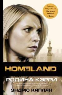 Книга Homeland