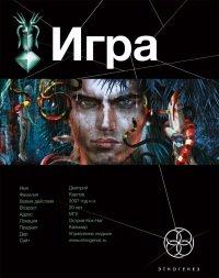 Книга Игра. Змеиный остров