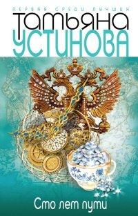 Книга Сто лет пути
