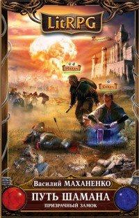 Книга Путь Шамана. Шаг 4