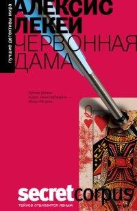 Книга Червонная дама