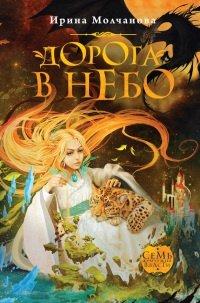 Книга Дорога в небо