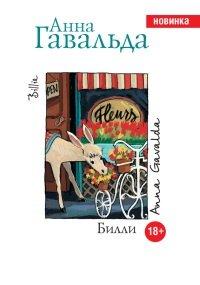 Книга Билли