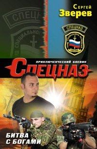 Книга Битва с богами