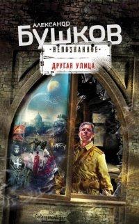 Книга Другая улица