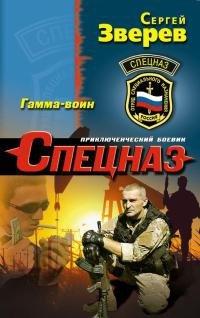 Книга Гамма-воин