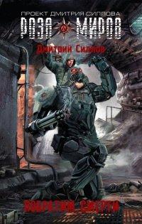 Книга Побратим смерти