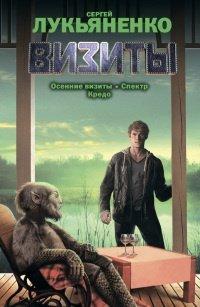 Книга Визиты