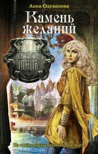 Книга Камень желаний