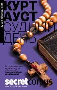Книга Судный день