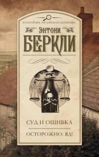 Книга Суд и ошибка