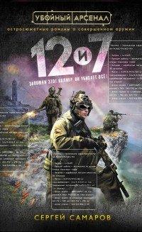 Книга 12 и 7