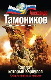 Книга Солдат, который вернулся