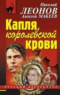 Книга Капля королевской крови