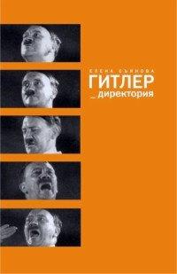 Книга Гитлер_директория