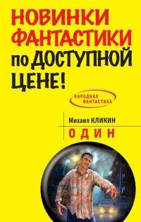 Книга Один
