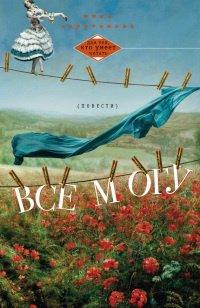 Книга Все могу