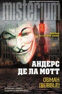 Книга Обман