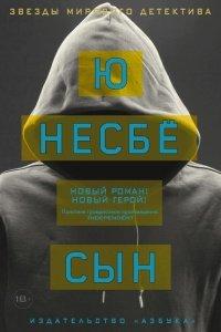 Книга Сын