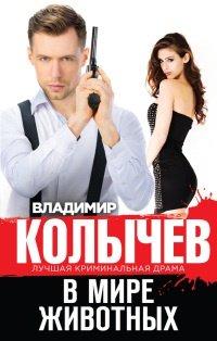 Книга В мире животных