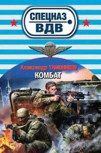 Книга Комбат