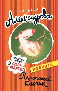Книга Позолоченный ключик