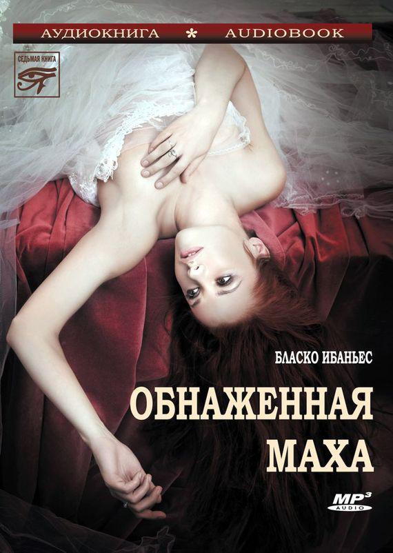 Книга Обнаженная Маха 