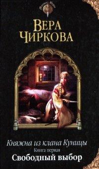 Книга Свободный выбор