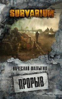 Книга Прорыв