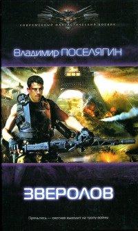 Книга Зверолов
